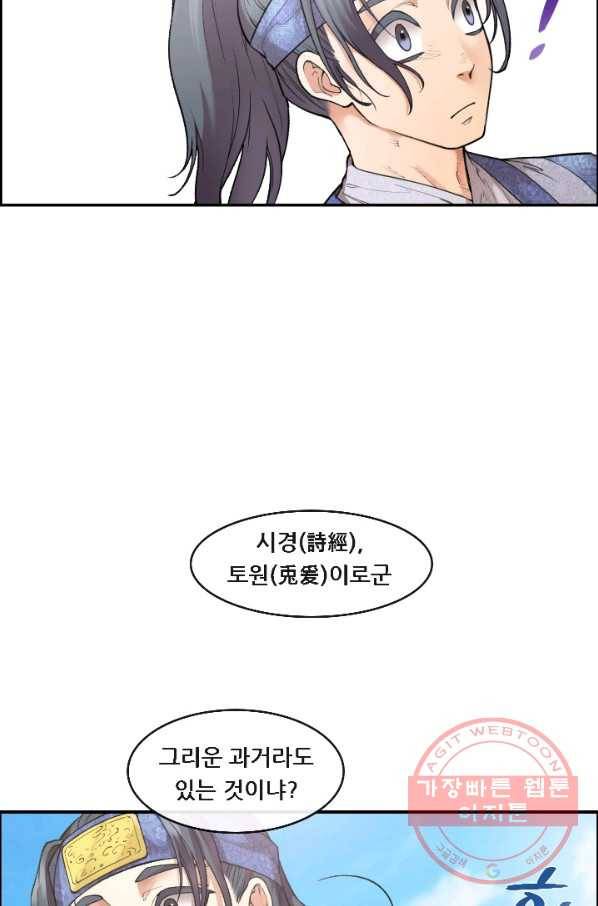 종천지연 3화 18