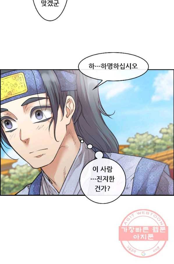 종천지연 3화 59