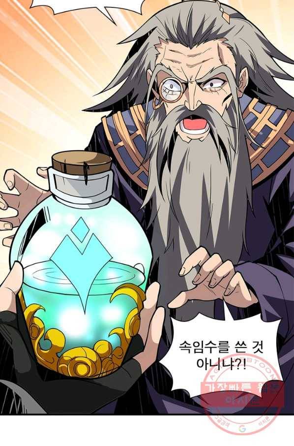 리부트 시스템 80화 4