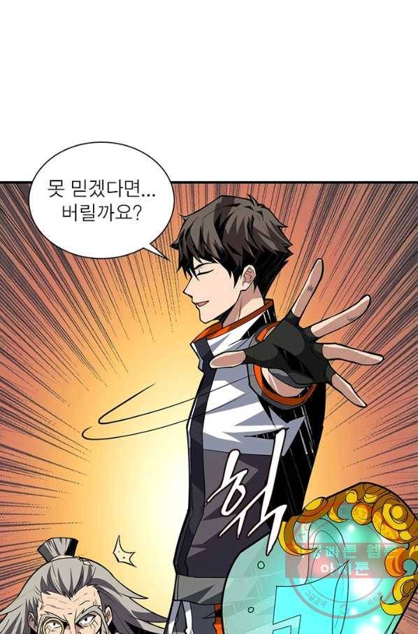 리부트 시스템 80화 5