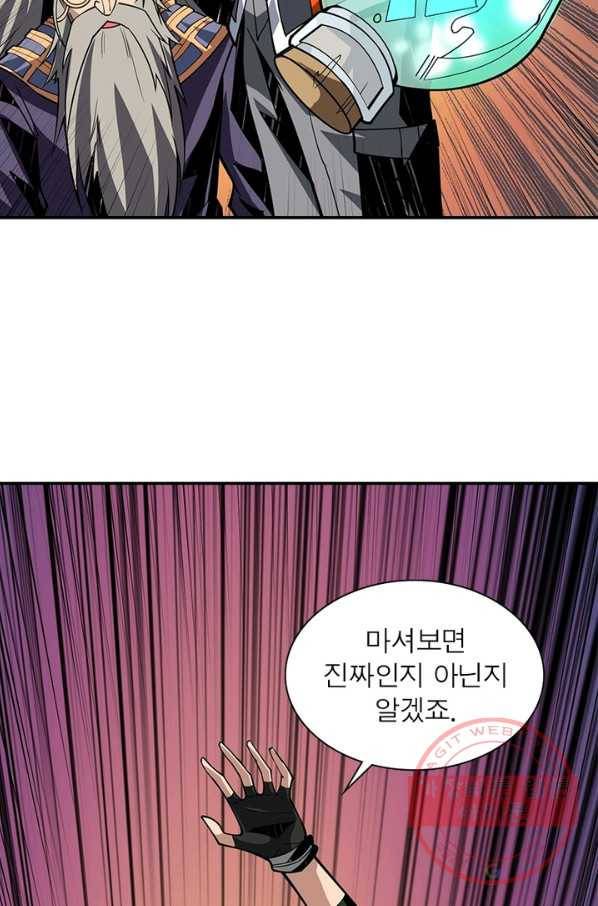 리부트 시스템 80화 6
