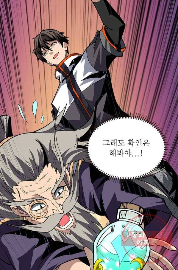 리부트 시스템 80화 7