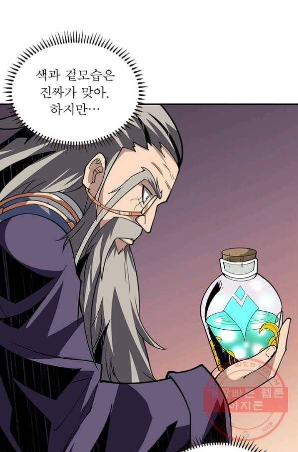 리부트 시스템 80화 9