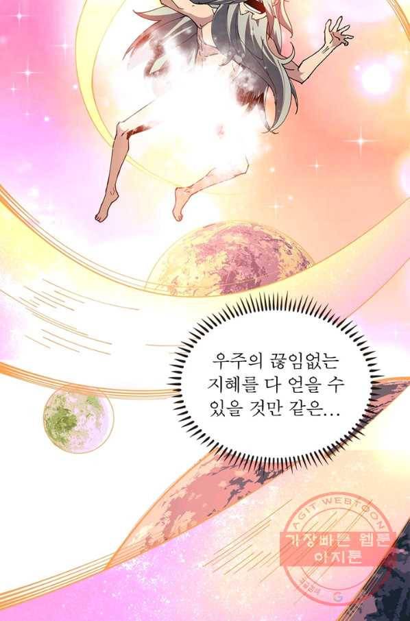 리부트 시스템 80화 16