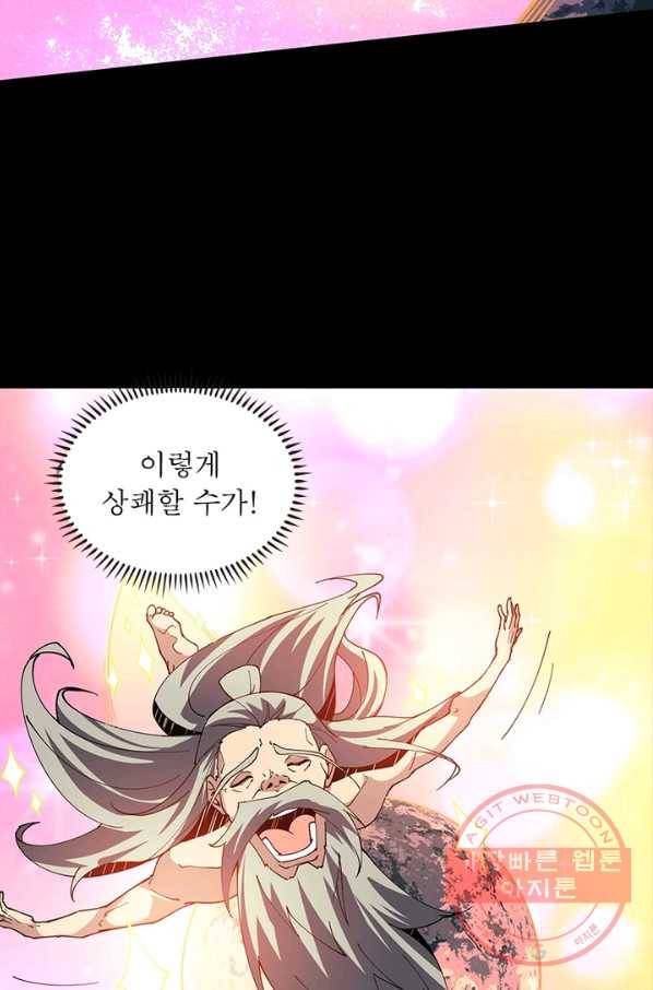리부트 시스템 80화 17