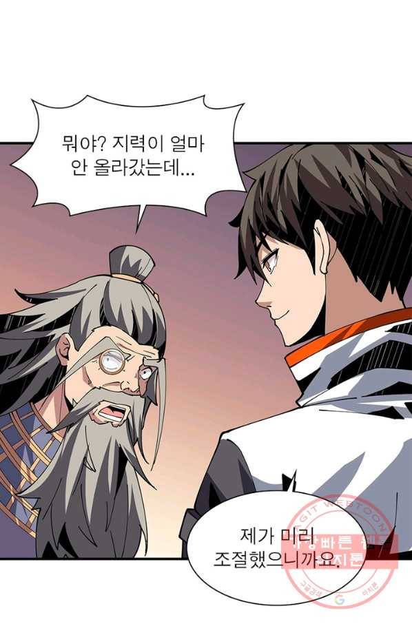 리부트 시스템 80화 20