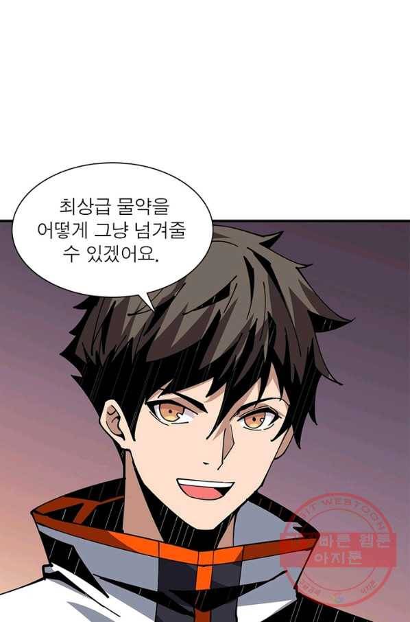 리부트 시스템 80화 21