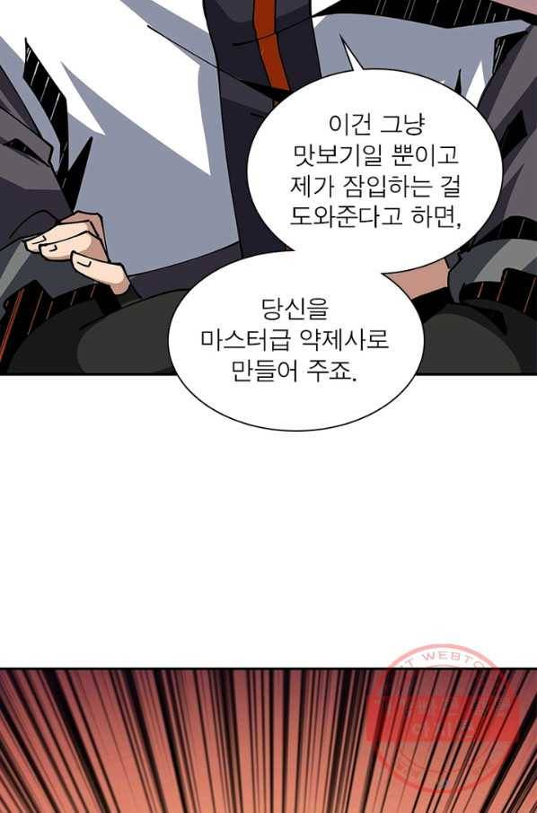 리부트 시스템 80화 22