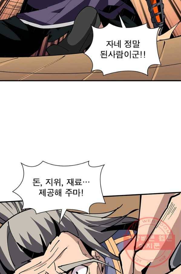리부트 시스템 80화 24