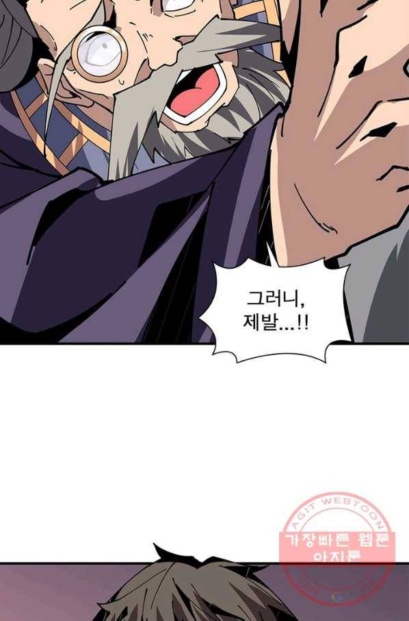 리부트 시스템 80화 25