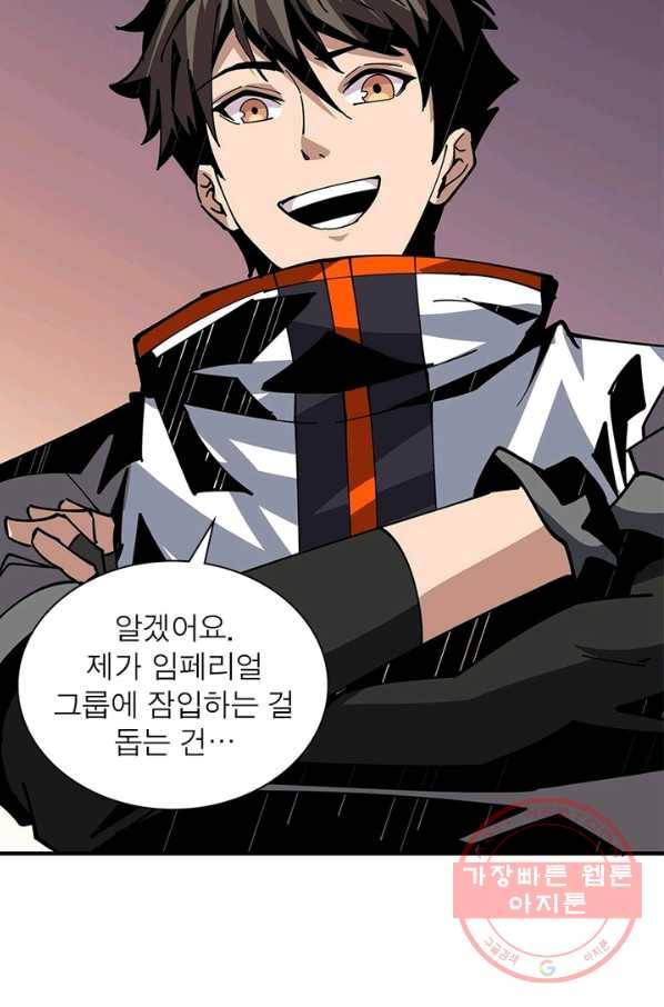리부트 시스템 80화 26