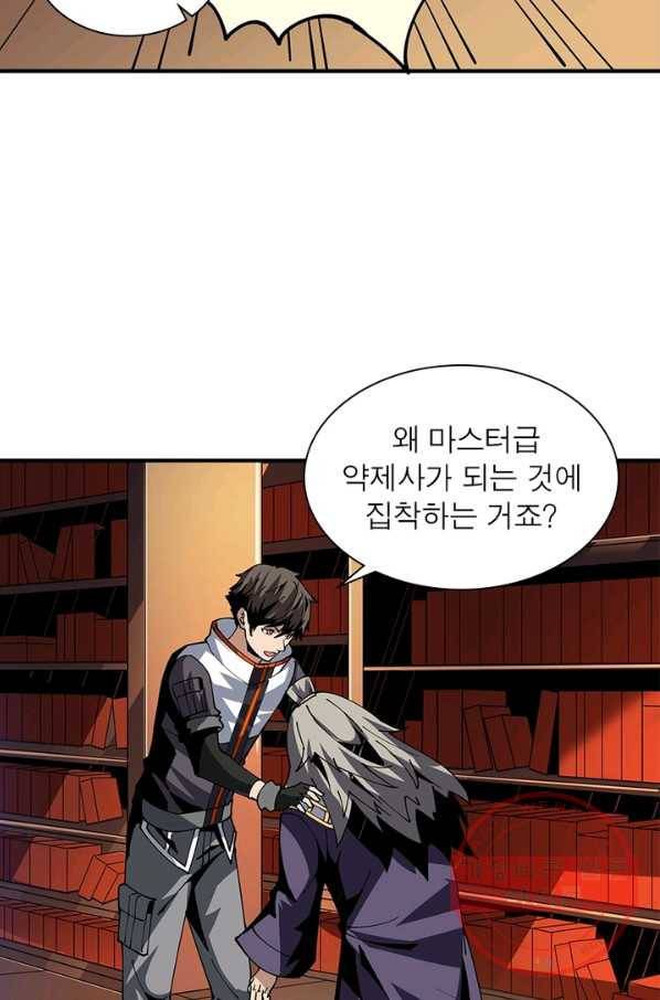 리부트 시스템 80화 28