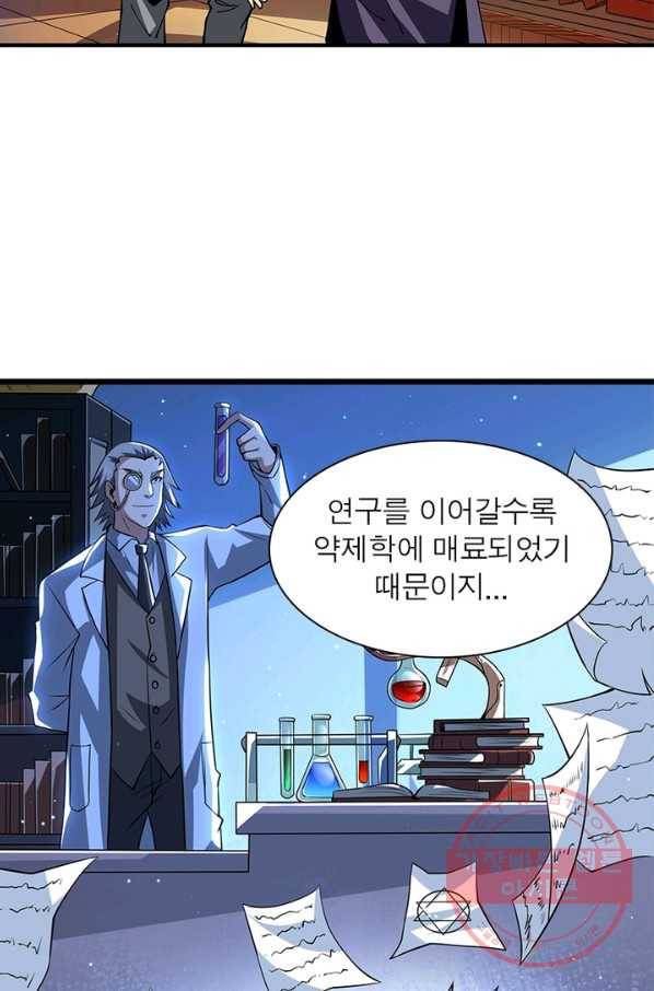 리부트 시스템 80화 29