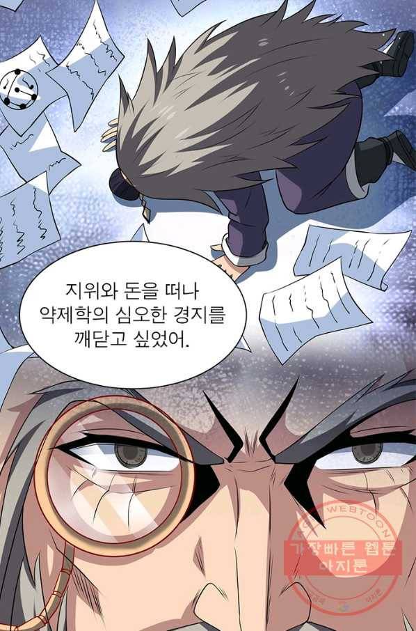 리부트 시스템 80화 30