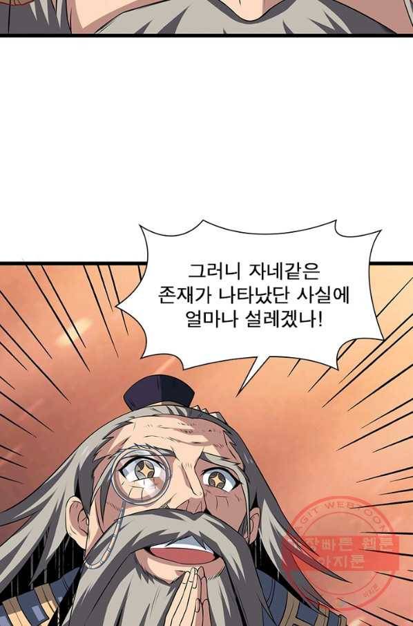 리부트 시스템 80화 31