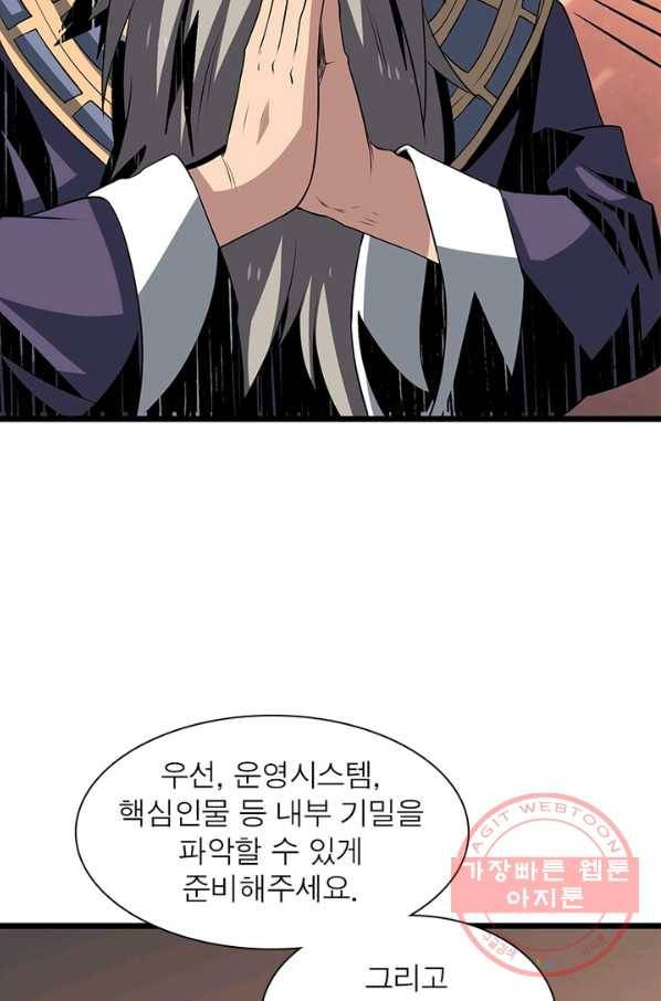 리부트 시스템 80화 32