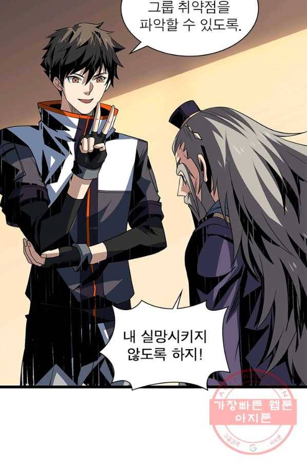 리부트 시스템 80화 33