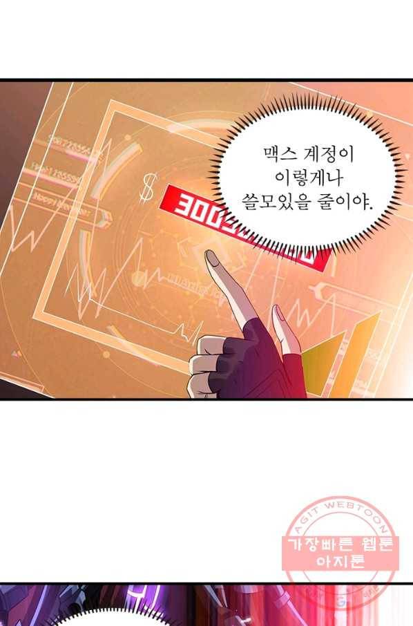 리부트 시스템 80화 37