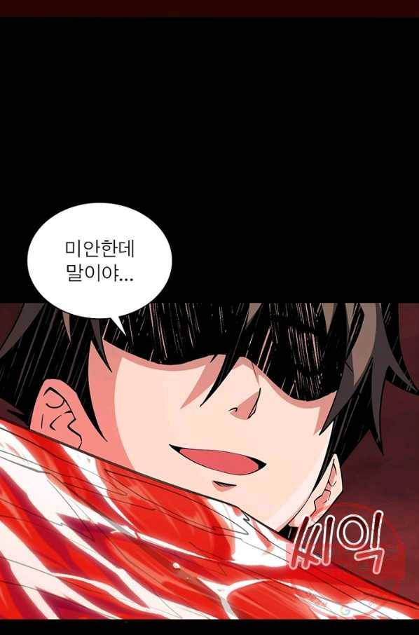 리부트 시스템 80화 57