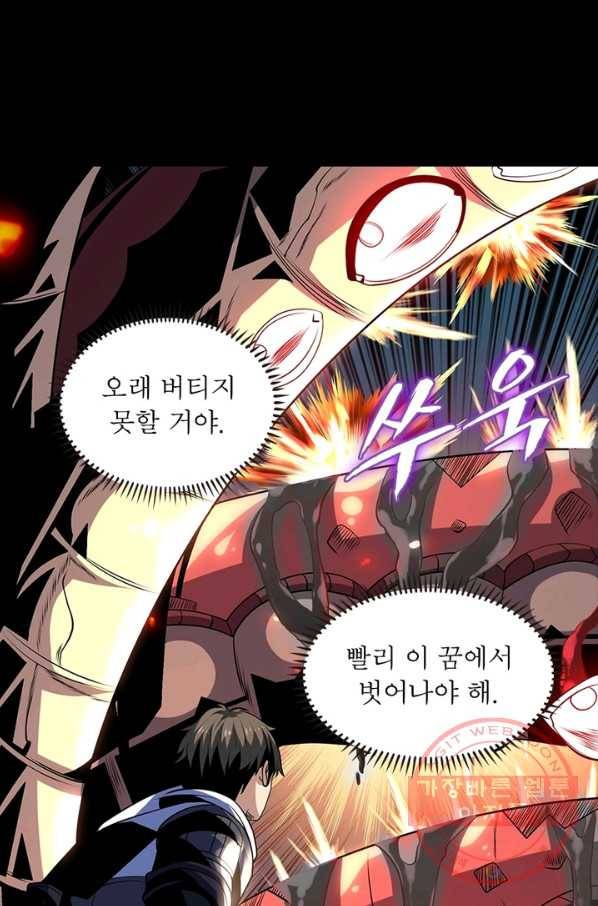 리부트 시스템 80화 70