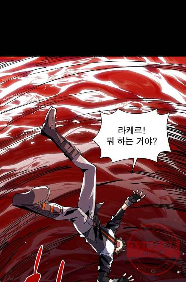리부트 시스템 80화 78