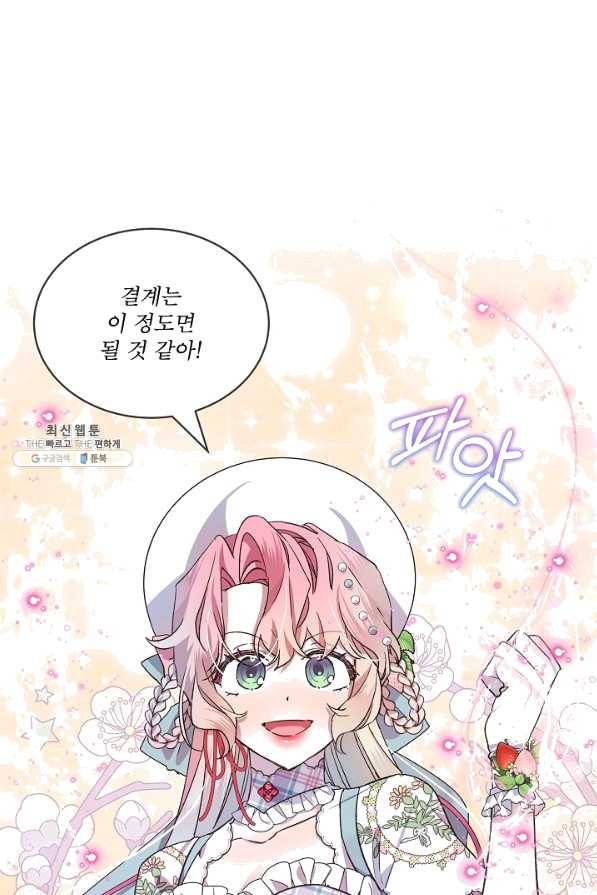 비선실세 레이디 36화 1