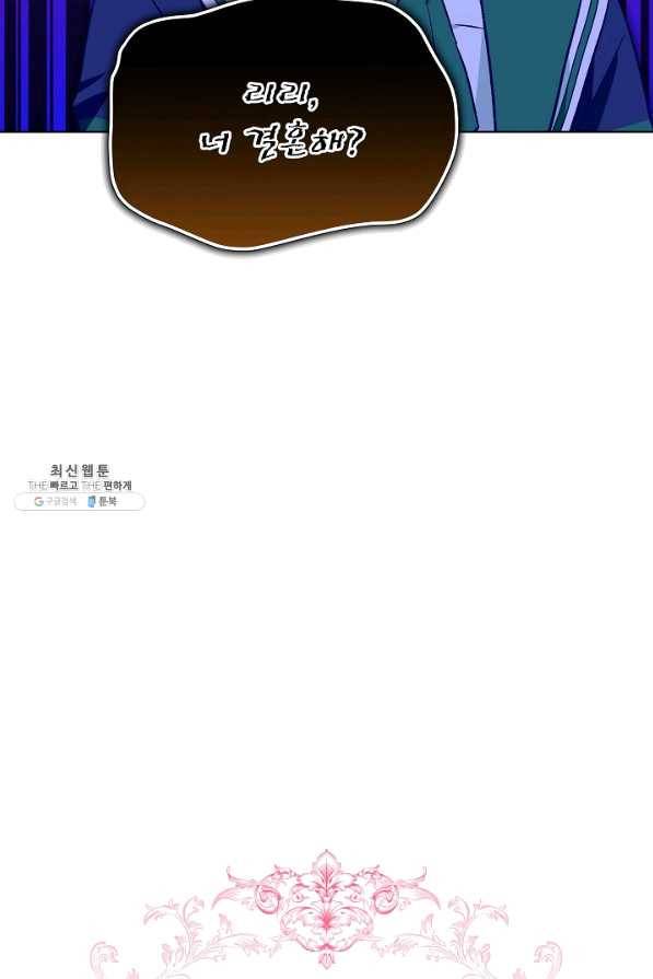 비선실세 레이디 36화 8