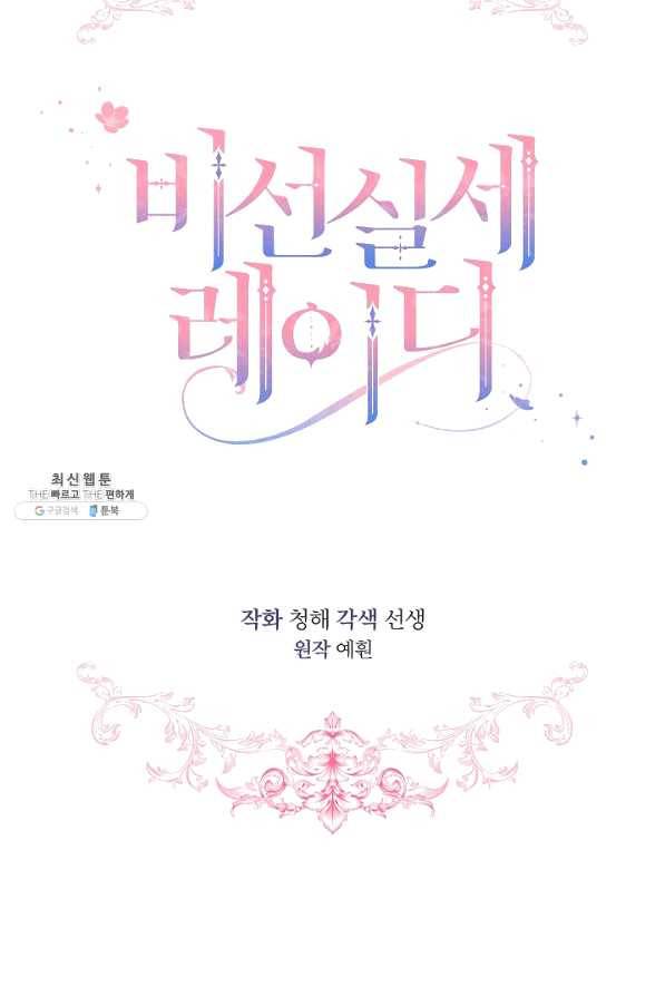 비선실세 레이디 36화 9