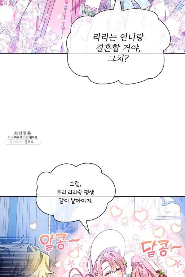비선실세 레이디 36화 15