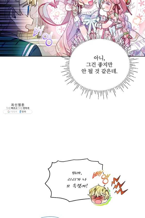 비선실세 레이디 36화 16