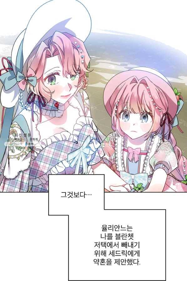 비선실세 레이디 36화 17