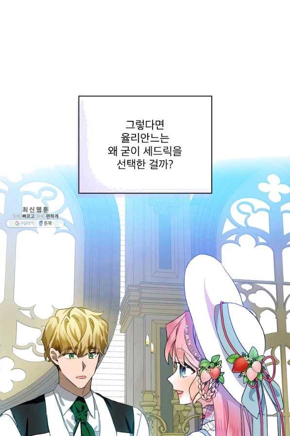 비선실세 레이디 36화 18