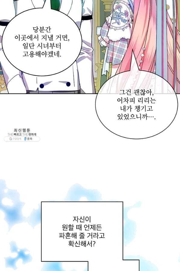 비선실세 레이디 36화 19