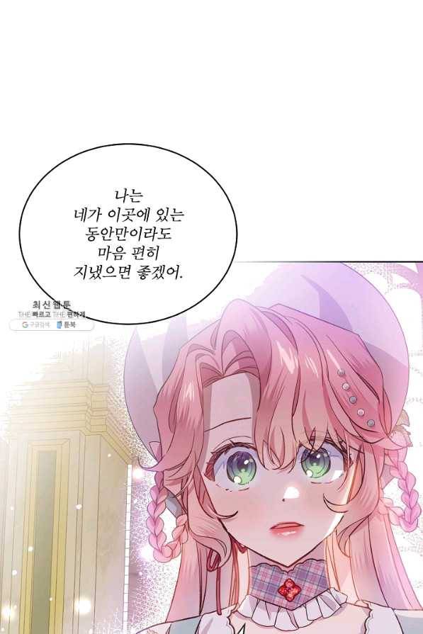 비선실세 레이디 36화 21