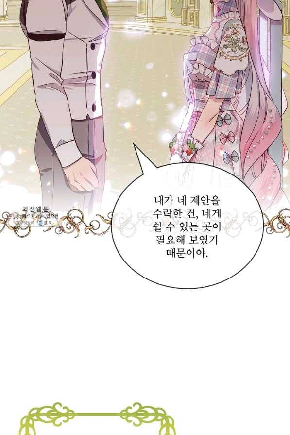 비선실세 레이디 36화 23