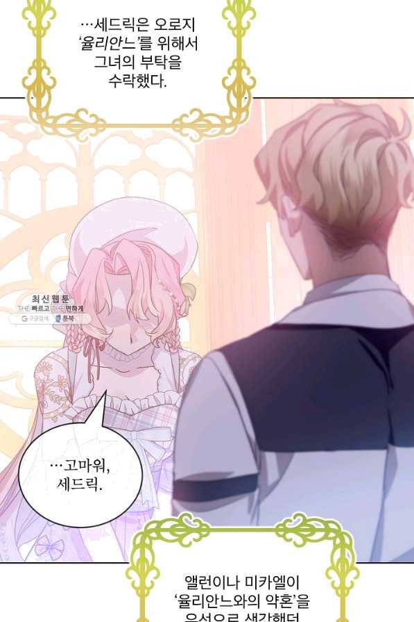 비선실세 레이디 36화 24