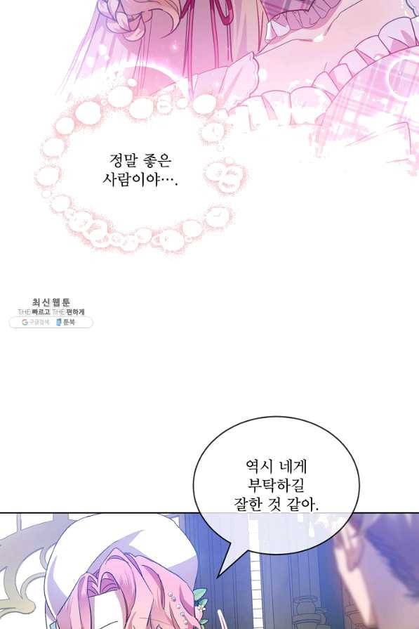 비선실세 레이디 36화 26
