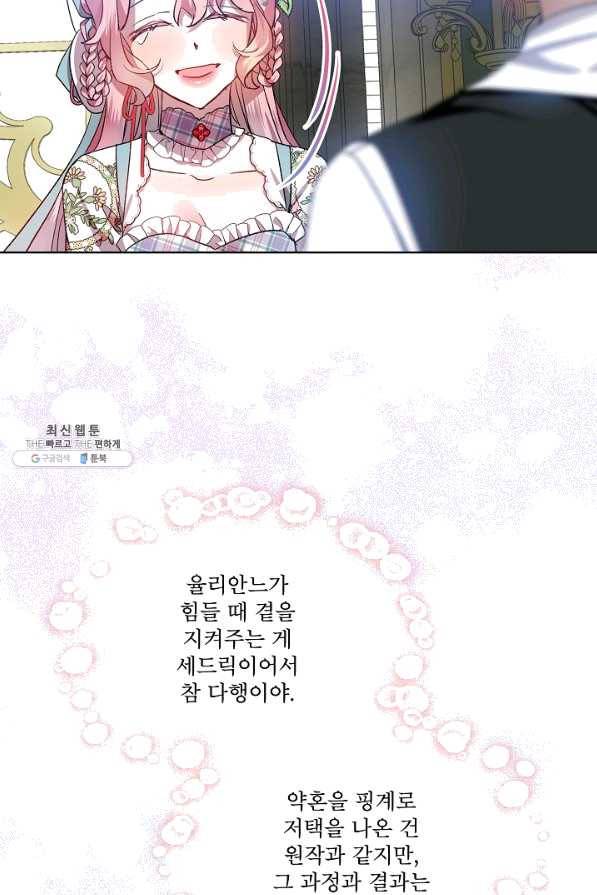 비선실세 레이디 36화 27