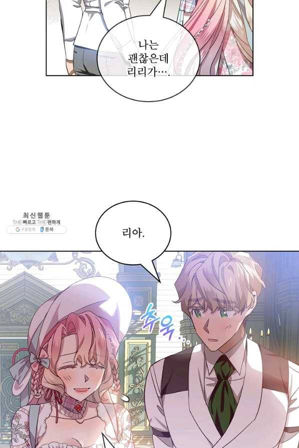 비선실세 레이디 36화 29