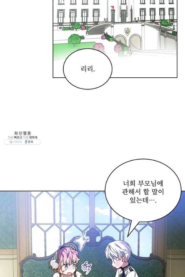 비선실세 레이디 36화 34