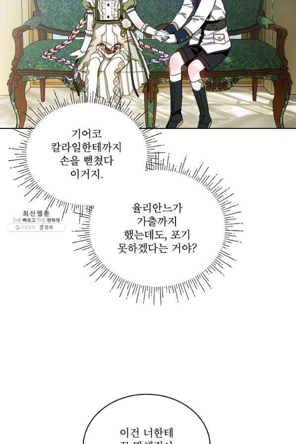 비선실세 레이디 36화 35