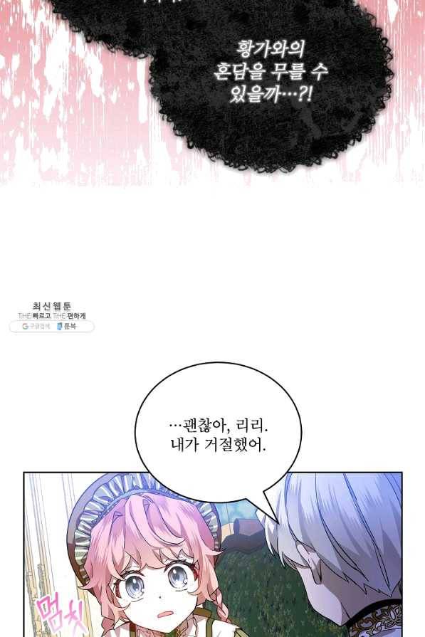비선실세 레이디 36화 42