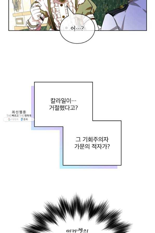 비선실세 레이디 36화 43