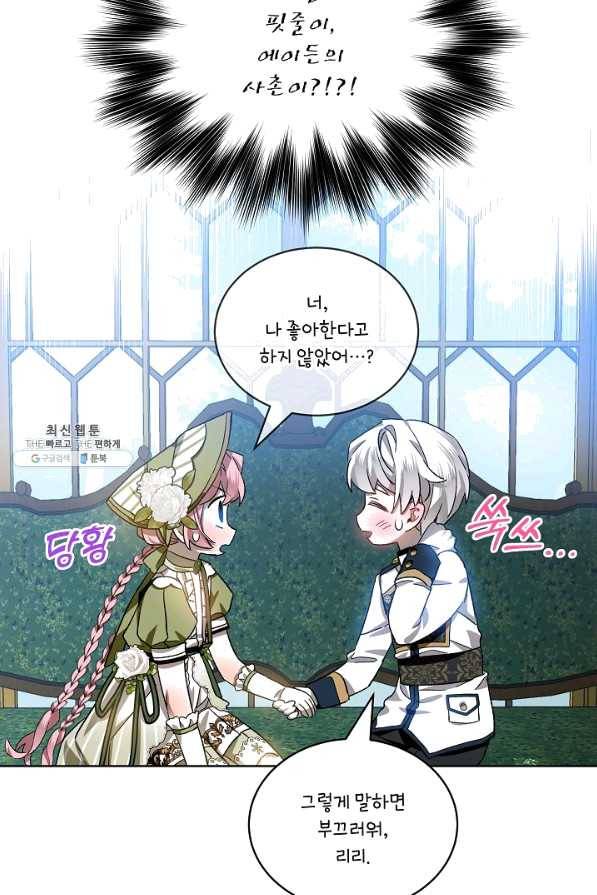 비선실세 레이디 36화 44