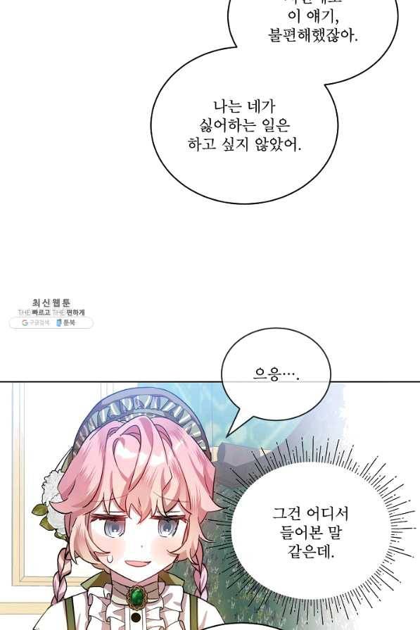 비선실세 레이디 36화 46