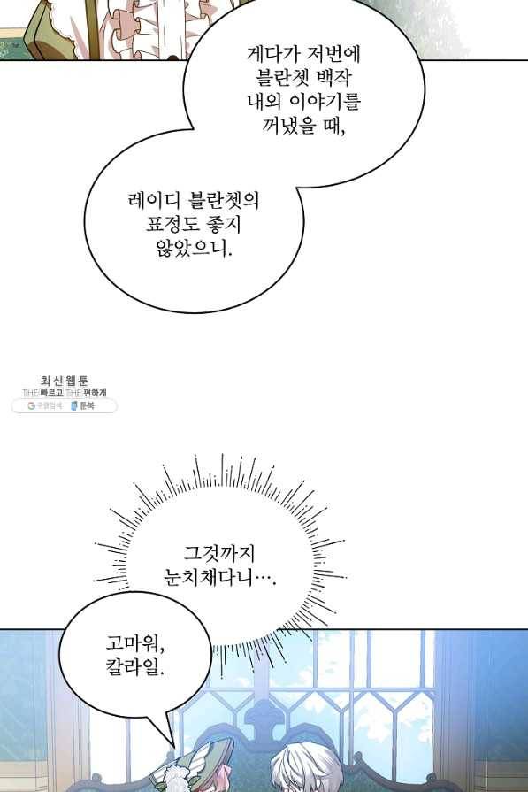 비선실세 레이디 36화 47