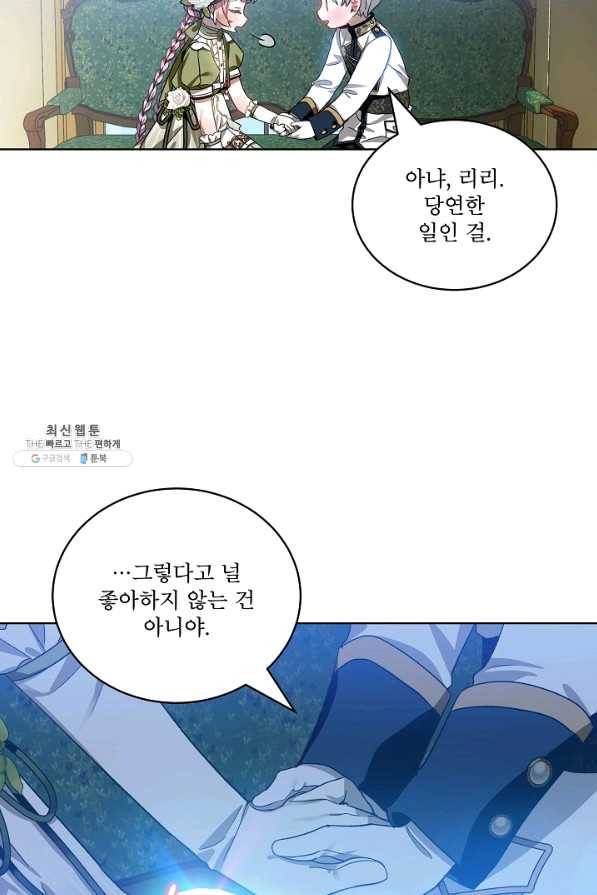 비선실세 레이디 36화 48