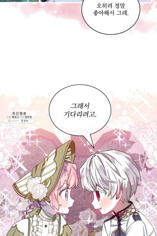 비선실세 레이디 36화 50