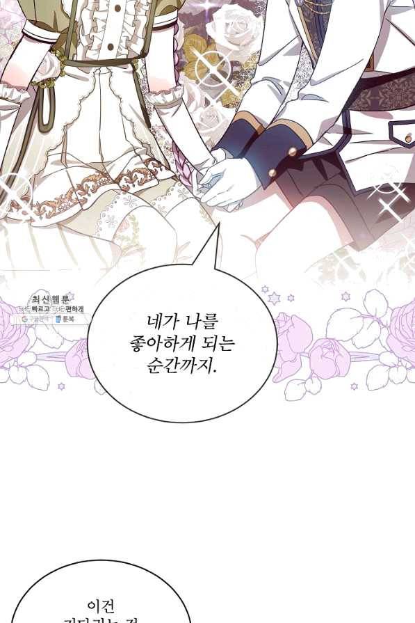 비선실세 레이디 36화 51