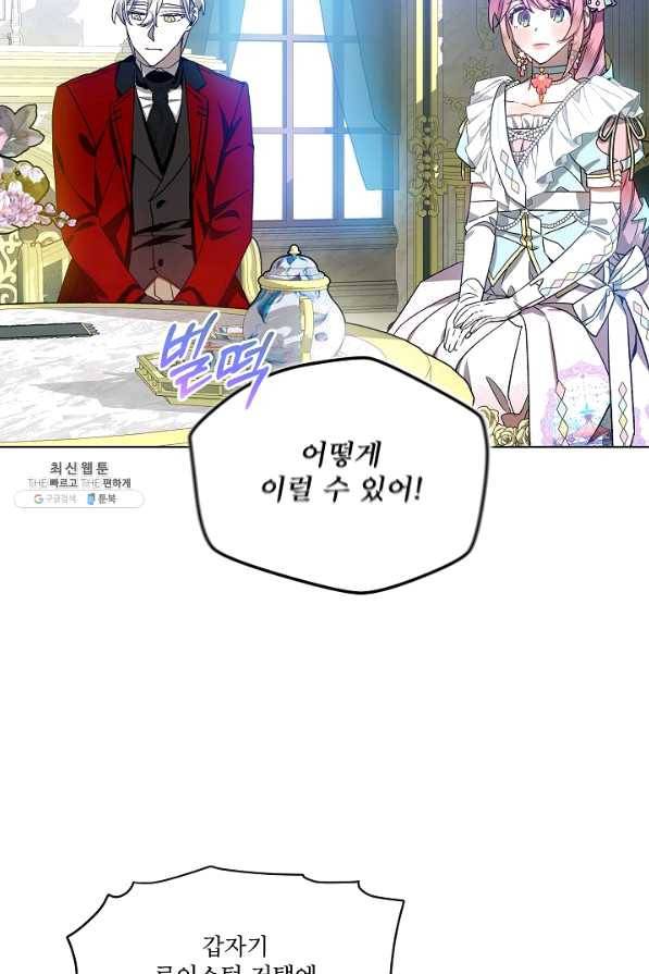 비선실세 레이디 36화 54
